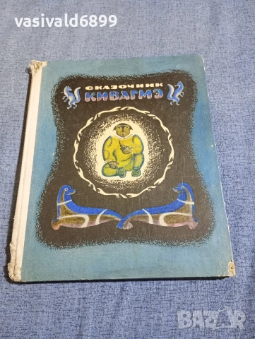 Катерина Сергеева - Кивагме 