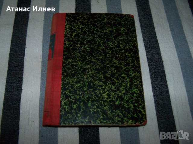 Рекомплект от 6 пиеси отпечатани в периода 1937 - 1945г., снимка 2 - Художествена литература - 37527785