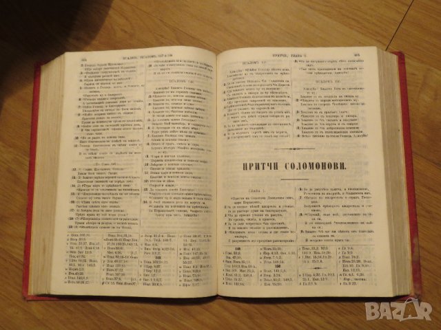 ✞ Цариградска библия изд.1914г,стария  и новия  завет -черв.най точния и достоверен превод, снимка 9 - Антикварни и старинни предмети - 30121381