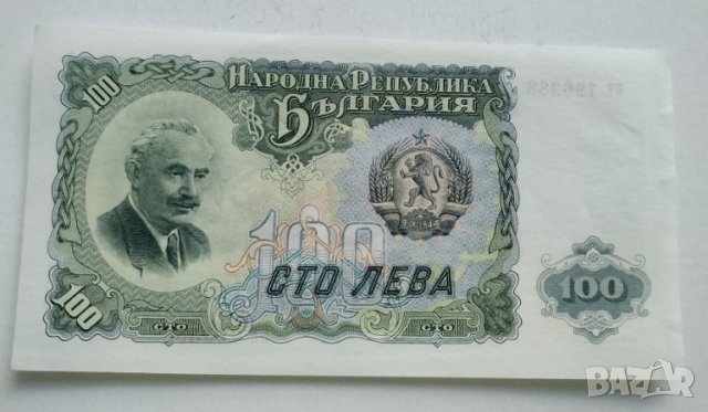 Банкноти България 1951г, снимка 13 - Нумизматика и бонистика - 30273469