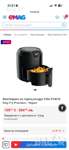 Нов Фритюрник на горещ въздух Tefal EY4018 Easy Fry Precision, снимка 2 - Фритюрници - 52978487