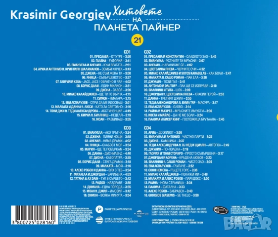 Предлагам нова поп фолк музика на СД , НА ДВД или на флашка от личната ми колекция , снимка 7 - CD дискове - 51671025