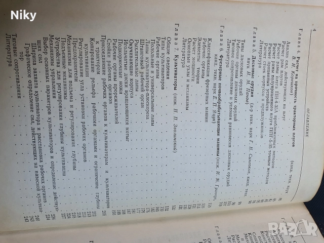 Справочник конструктор селскостопански машини , снимка 5 - Специализирана литература - 52720012