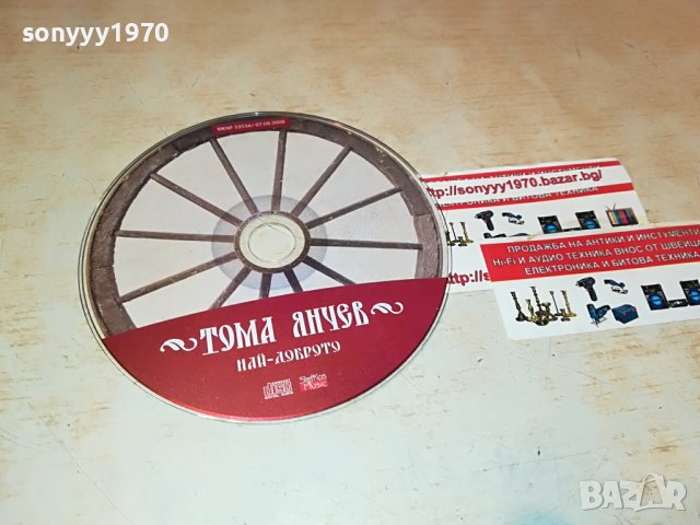ТОМА ЯНЧЕВ НАИ-ДОБРОТО ЦД 3108221027, снимка 9 - CD дискове - 37853348