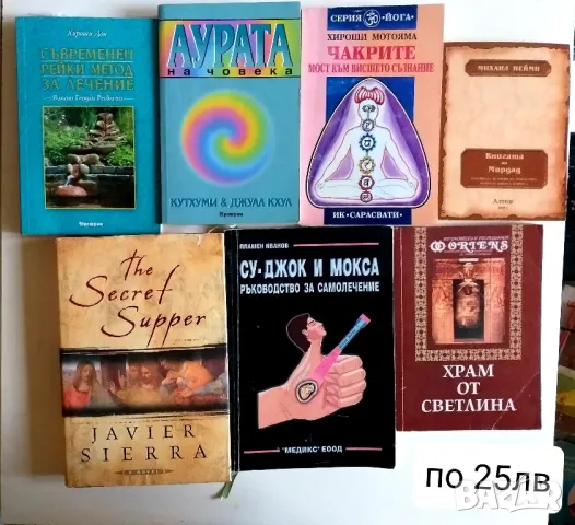 Лечение и самолечение, снимка 8 - Езотерика - 49810573