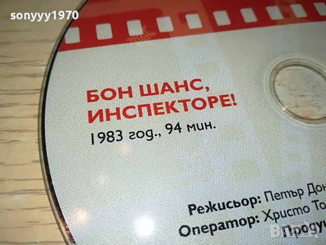 БОН ШАНС ИНСПЕКТОРЕ-ФИЛМ 1405231854, снимка 3 - DVD филми - 40701079
