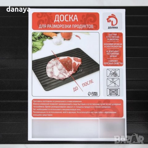3439 Дъска за размразяване на хранителни продукти, снимка 8 - Аксесоари за кухня - 39373865