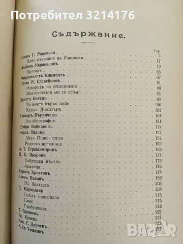 Българска литература / Европейски / Чуждестранни литератури. Нашите учители - Константинъ Величковъ, снимка 7 - Специализирана литература - 55876417
