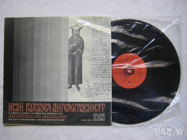 ВХА 1842 - Камерен ансамбъл "Йоан Кукузел - Ангелогласния", художествен ръководител Таня Христова, снимка 2 - Грамофонни плочи - 54101871