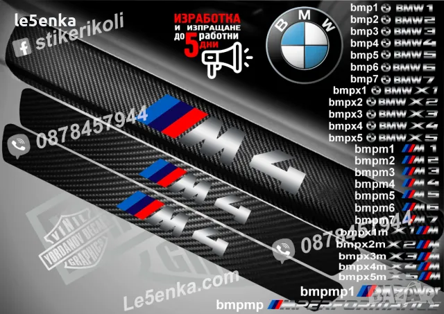 ПРАГОВЕ карбон BMW M1 фолио стикери bmpm1, снимка 6 - Аксесоари и консумативи - 44004412
