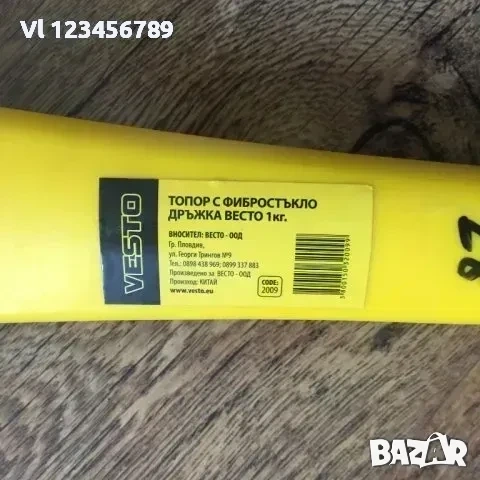 Топор с дръжка от фибостъкло ВЕСТО - 1кг./цепене на дърва/, снимка 3 - Градински инструменти - 53981527