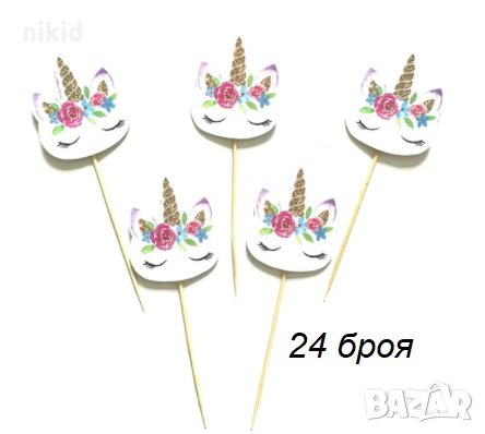 24 бр Еднорог глава топери клечки декорация за сладки мъфини парти, снимка 1 - Други - 22870036