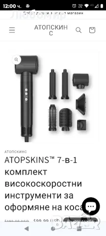 ATOPSKINS™ 7-в-1 комплект високоскоростни инструменти за оформяне на коса

