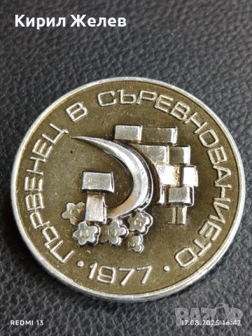 Рядка значка от соца ПЪРВЕНЕЦ в СЪРЕВНОВАНИЕТО 1977г. за КОЛЕКЦИОНЕРИ 25744