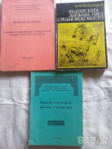 Антична история, България, Византия, Рим - книги и сборници на руски и български езици, снимка 9 - Специализирана литература - 30357591