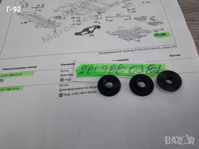 A2019880381**NEU**MERCEDES-BENZ**ДЪРЖАЧ НА ШУМОИЗОЛИРАЩА ОБЛИЦОВКА-ДОЛЕН ** , снимка 4 - Части - 38344910