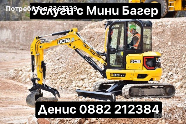 Услуги с Мини Багер 3,5 т, снимка 11 - Други услуги - 42784475