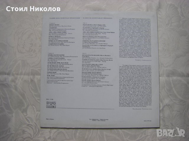 ВНА 11128 - Радио Благоевград представя Пирински нар. песни, снимка 4 - Грамофонни плочи - 31577664
