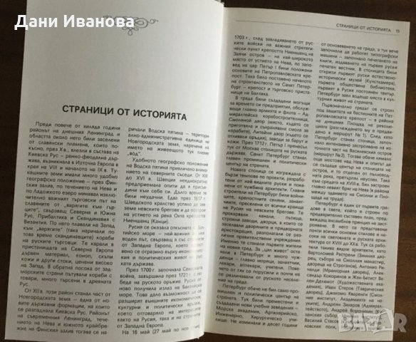 ЛЕНИНГРАД - луксозен пътеводител на български език от Павел Канн, снимка 6 - Енциклопедии, справочници - 31903447