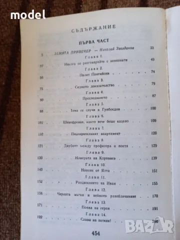 Майстора и Маргарита - Михаил Булгаков, снимка 3 - Художествена литература - 49674109