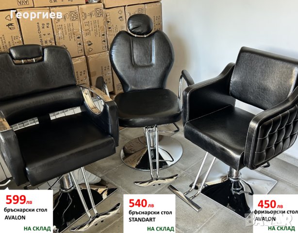 фризьорски стол от 360 бръснарски стол от 540 работна табуретка от 80, снимка 9 - Фризьорски столове - 43499491