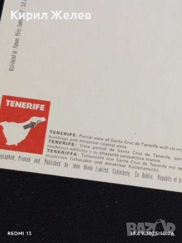 Четири пощенски картички ТЕНЕРИФЕ,ГИБЛАРТАР,КРИМ за КОЛЕКЦИЯ 35932, снимка 13 - Филателия - 51698360