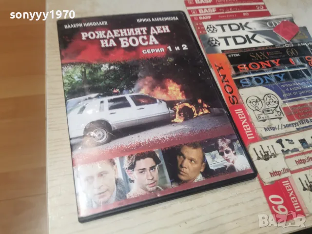 РОЖДЕНИЯТ ДЕН НА БОСА DVD 2606261159L1, снимка 8 - DVD филми - 55814898