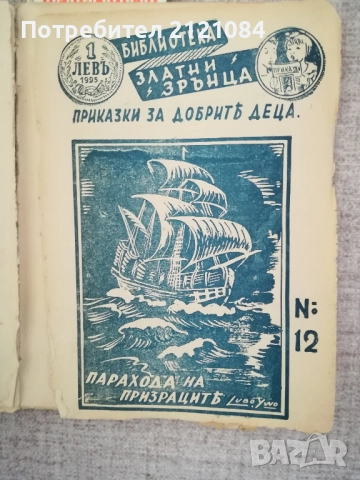  Конволют книжки от библиотека " Евтини книжки" 1941-1946г К, снимка 5 - Специализирана литература - 51788038