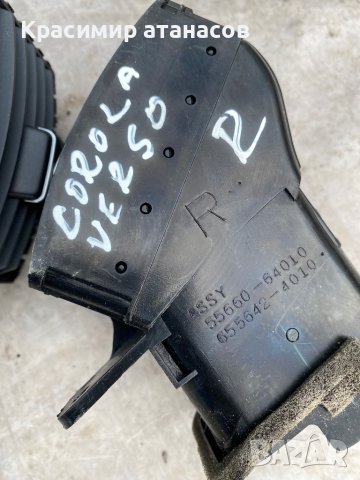 Духалка парно лява за Тойота корола версо.55650-64010, снимка 4 - Части - 42897407