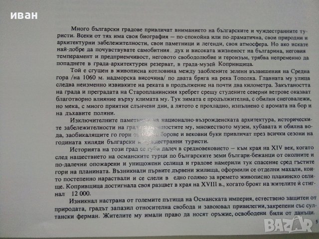 Копривщица /България в снимки/ - Д.Михайлов,П.Смоленов - 1976 г., снимка 5 - Енциклопедии, справочници - 36679408