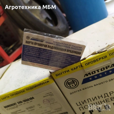 МТЗ 240-1000104 РБС комплект, снимка 2 - Части - 53280991
