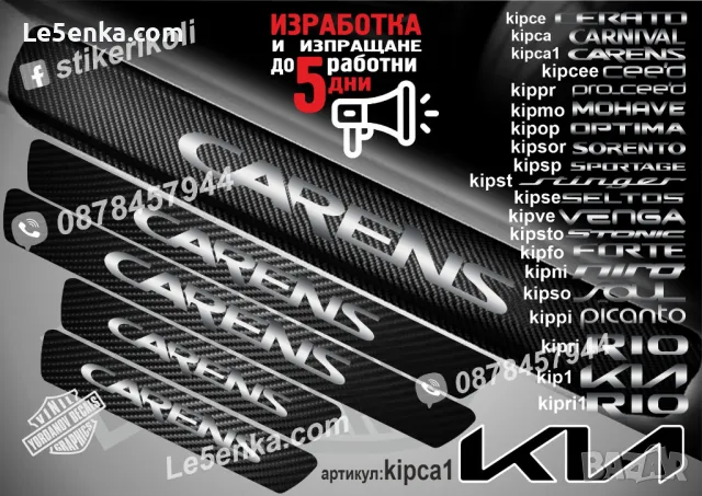 ПРАГОВЕ карбон KIA фолио стикери kip1, снимка 3 - Аксесоари и консумативи - 39113234