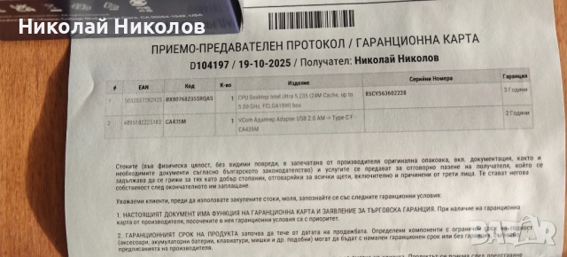 Продавам процесор intel Core Ultra 5 235 в гаранция, снимка 2 - Процесори - 52827603