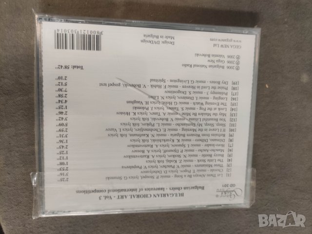 Продава CD BULGARIAN CHORAL ART VOL.3, снимка 2 - CD дискове - 42656457
