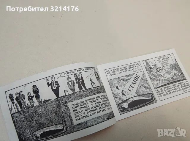 Това беше твоят живот – Колектив, снимка 2 - Специализирана литература - 50269144