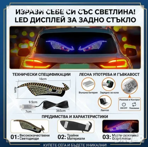 Гъзарийки за кола - зли очи, рога и протектори за педали