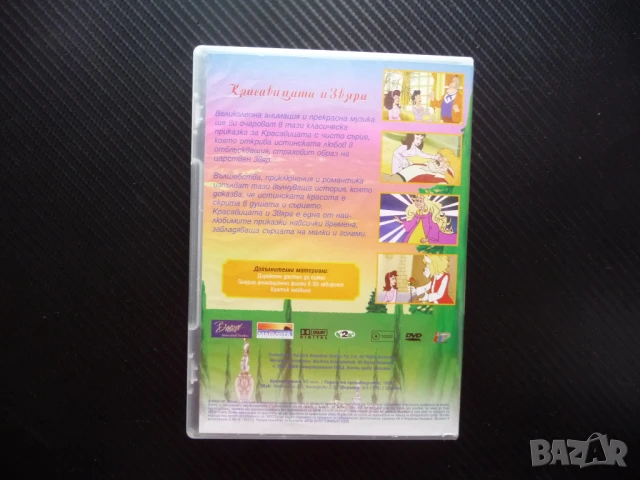 Красавицата и Звяра DVD филм Великолепна анимация чисто сърце, снимка 3 - Анимации - 51019861