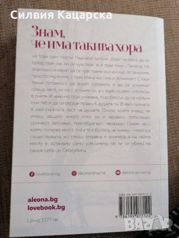 Сила за приемане, снимка 2 - Художествена литература - 35659797