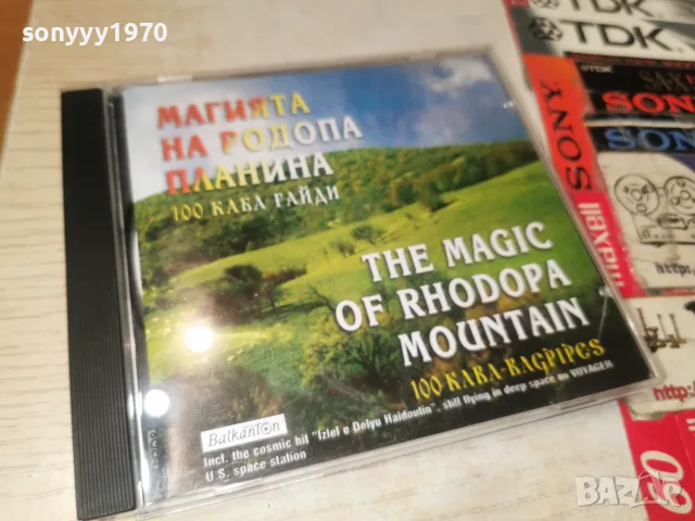 МАГИЯТА НА РОДОПА ПЛАНИНА CD БАЛКАНТОН 2709260940H2E8R