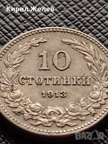 МОНЕТА 10 стотинки 1913г. ЦАРСТВО БЪЛГАРИЯ ФЕРДИНАНД ПЪРВИ ЗА КОЛЕКЦИЯ 36331, снимка 4 - Нумизматика и бонистика - 39786787