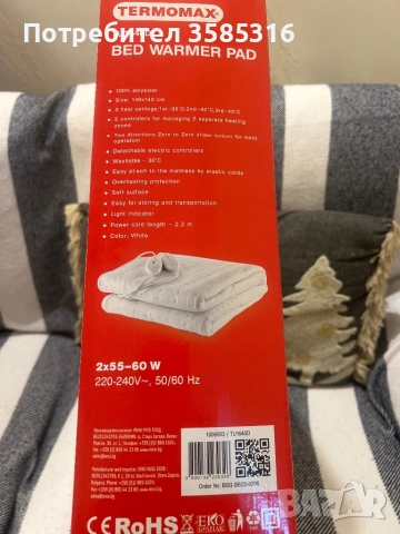 Ел.одеало  Termonax  двойно, снимка 3 - Други - 52972813