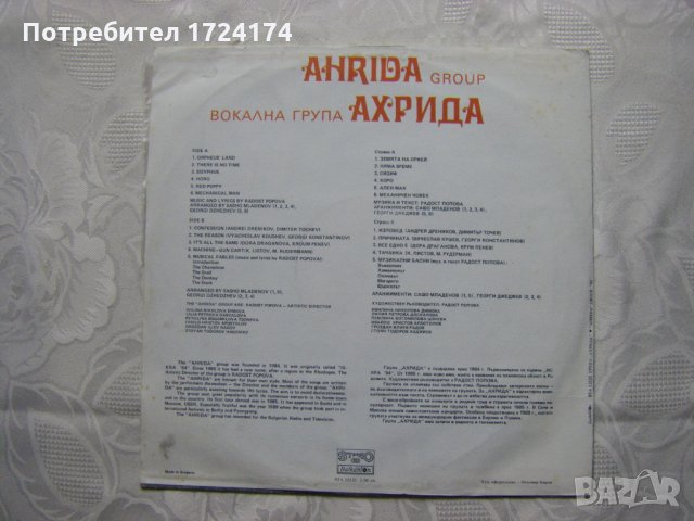ВТА 12525 - Вокална група Ахрида, снимка 4 - Грамофонни плочи - 31511117
