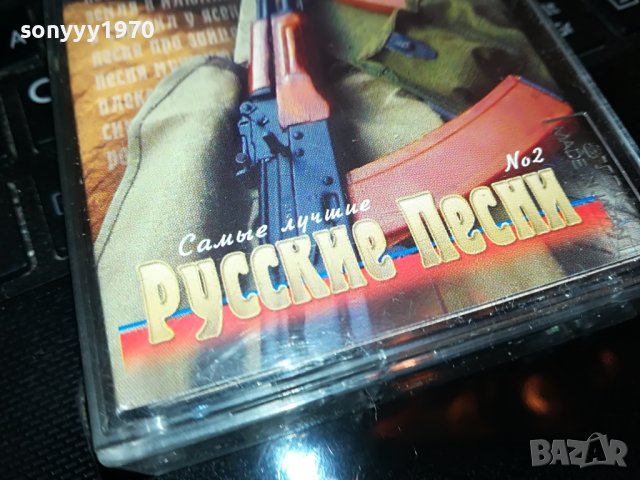 РОТА 2 РУСКИ ПЕСНИ-КАСЕТА 3108221912, снимка 2 - Аудио касети - 37860340