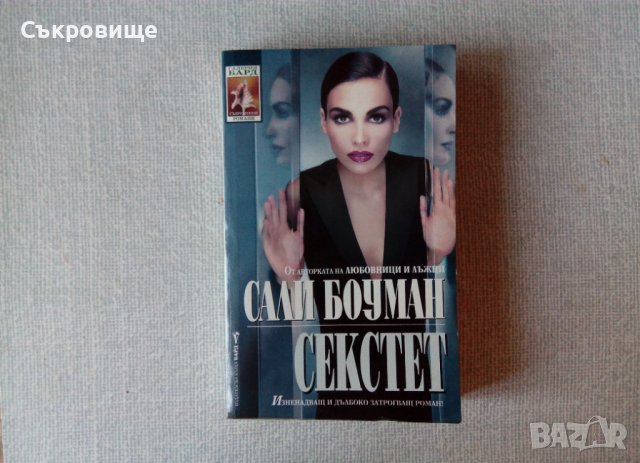 Списък любовни романи и романтични трилъри, снимка 9 - Художествена литература - 37476721