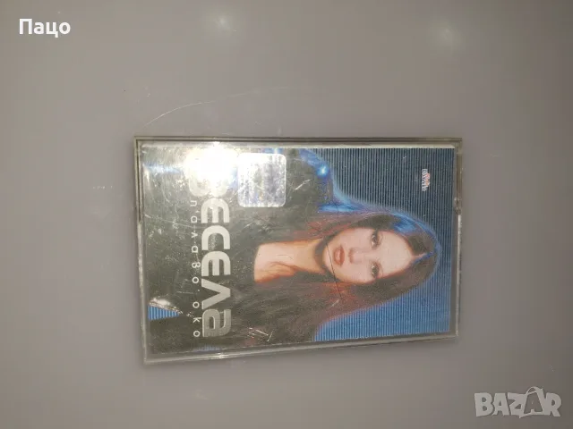 Весела – Палаво Око, снимка 3 - Аудио касети - 56453082