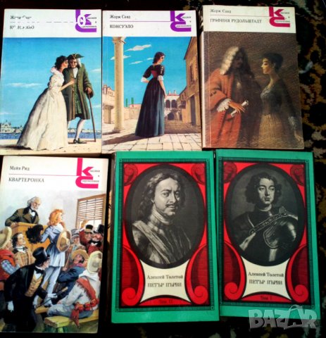 Дванадесет романа на руски  език.Великолепни  издания,хартия  ,печат