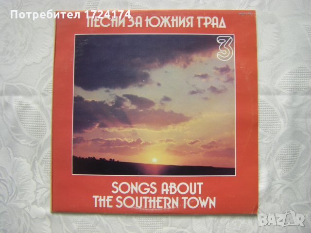 ВТА 12393 - Песни за южния град 3, снимка 1 - Грамофонни плочи - 31642431