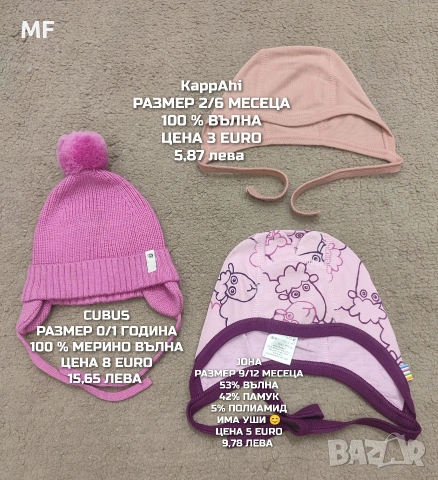 МЕРИНО ВЪЛНЕНИ ШАПКИ, ШАЛОВЕ И РЪКАВИЦИ , снимка 18 - Бебешки шапки - 53331686