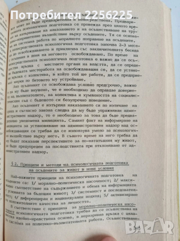 Трудово - поправителна психология, снимка 5 - Специализирана литература - 52856285