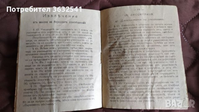Продавам стара ученическа книжка от 1914г, снимка 4 - Други ценни предмети - 40401343